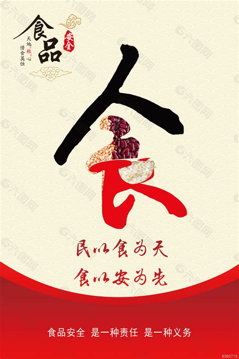 民以食為天 意思|民以食為天 [修訂本參考資料]